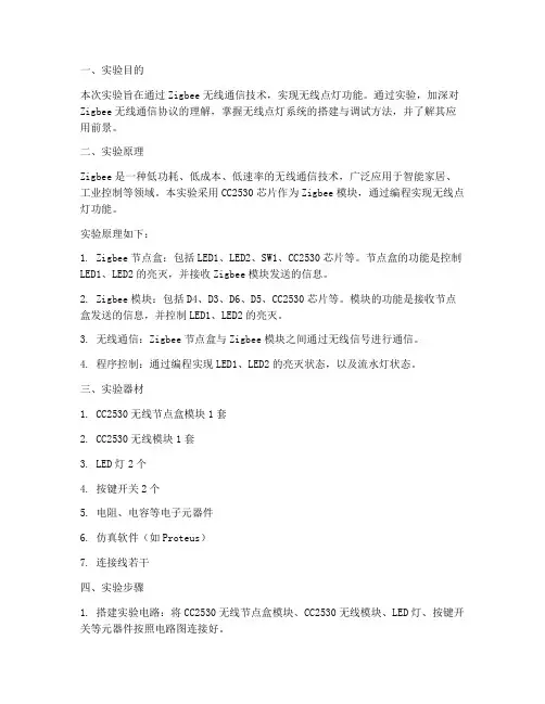无线点灯实验报告