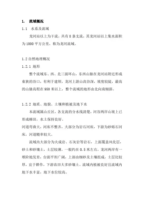 工程水文及水利计算课程设计