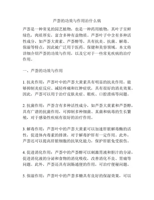 芦荟的功效与作用治什么病
