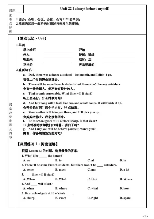 新概念英语2B Unit20