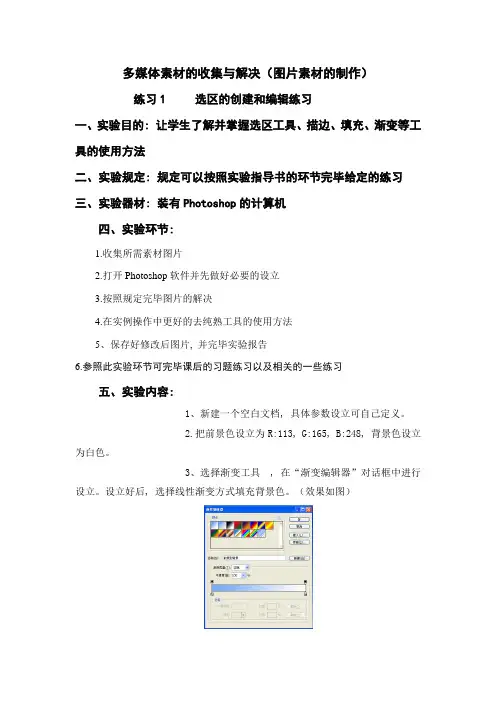 现代教育技术实验指导书PHOTOSHOP