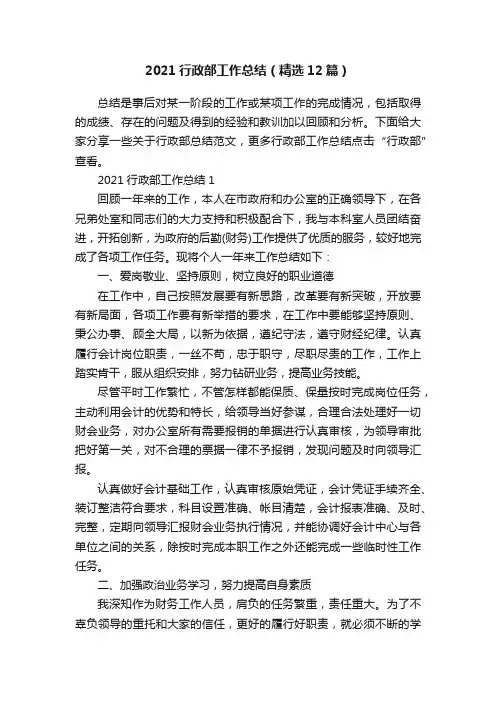 2021行政部工作总结（精选12篇）
