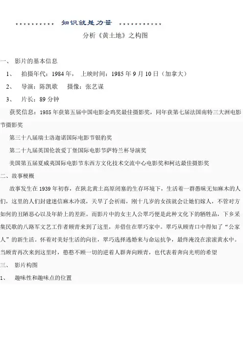 分析黄土地之构图