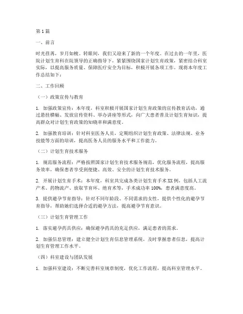 医院计划生育科年终总结(3篇)