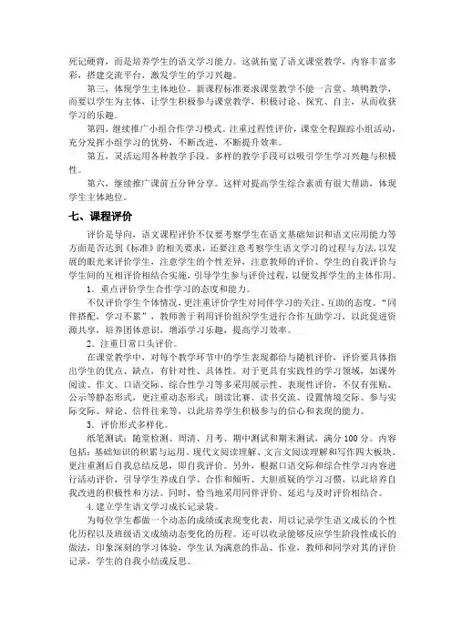 七年级语文学科教学评价标准