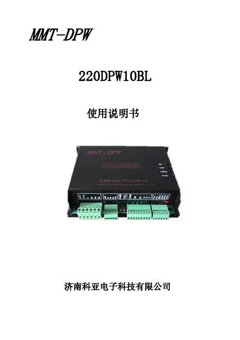 MMT-DPW 220DPW10BL 使用说明书