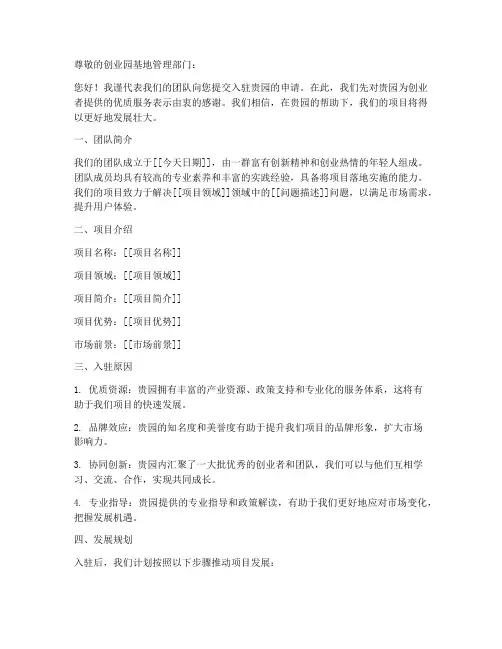 创业园基地入驻申请书模板