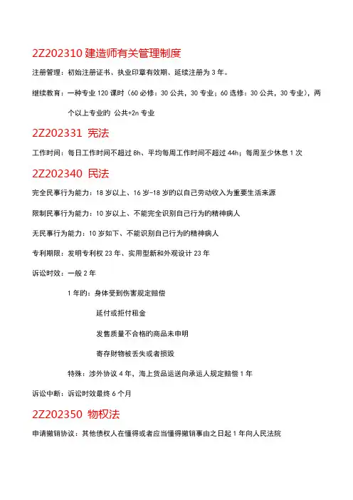 2023年二级建造师法规有关时间和数字知识点汇总