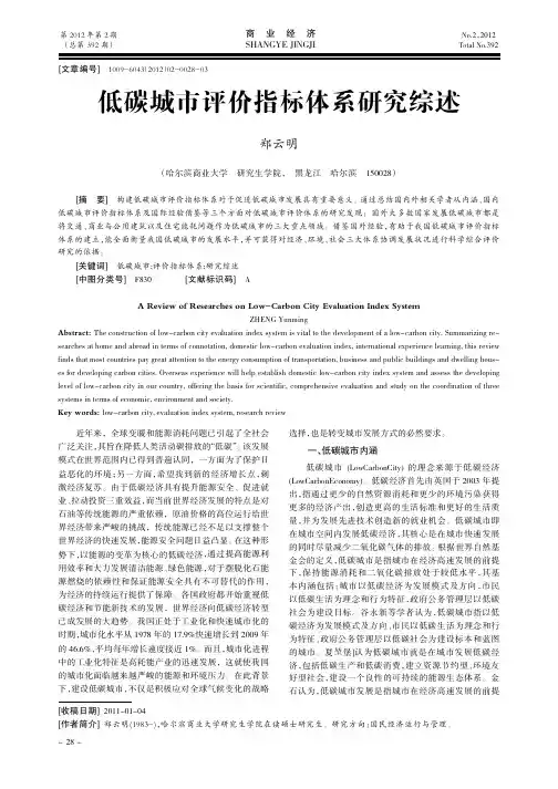 低碳城市评价指标体系综述