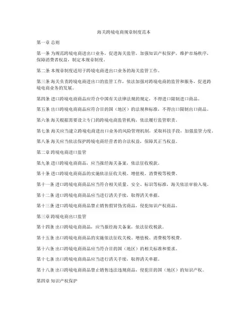海关跨境电商规章制度范本