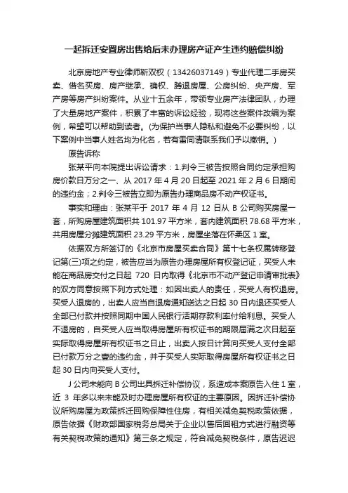 一起拆迁安置房出售给后未办理房产证产生违约赔偿纠纷
