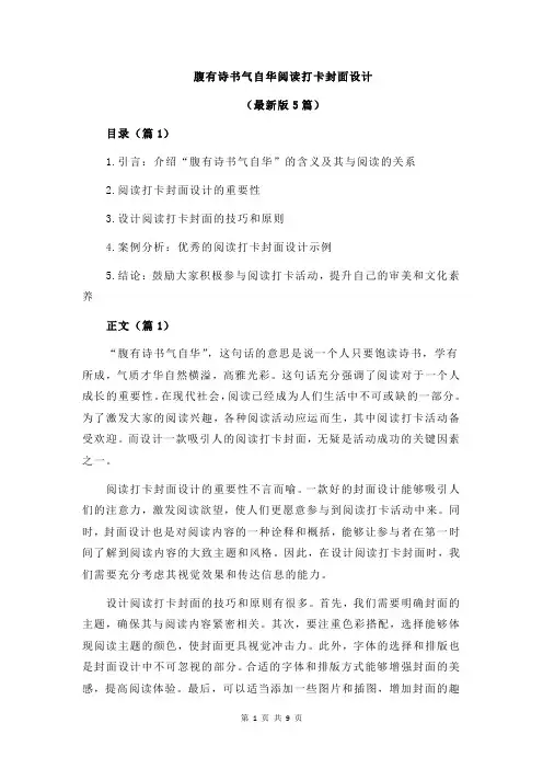 腹有诗书气自华阅读打卡封面设计
