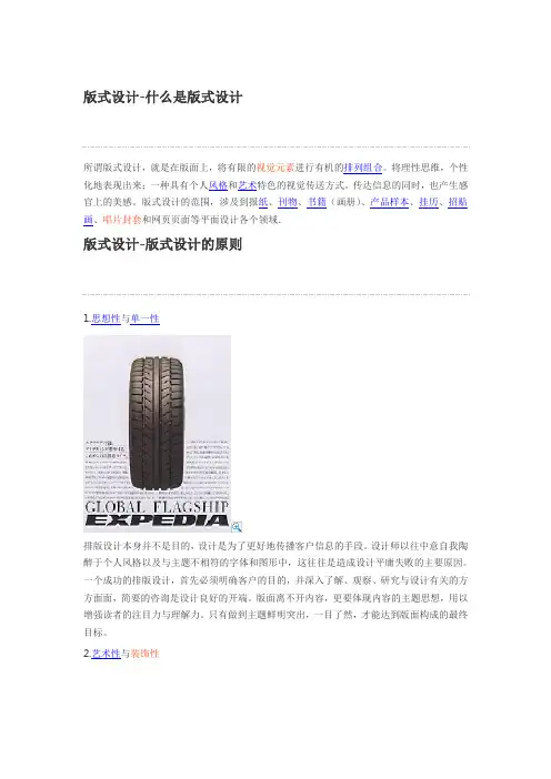 什么是版式设计