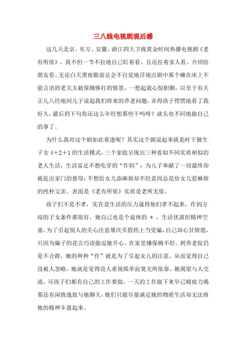 三八线电视剧观后感