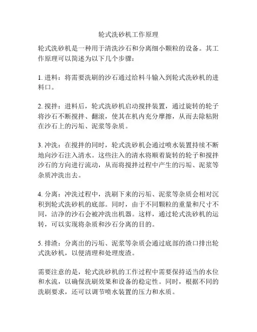 轮式洗砂机工作原理