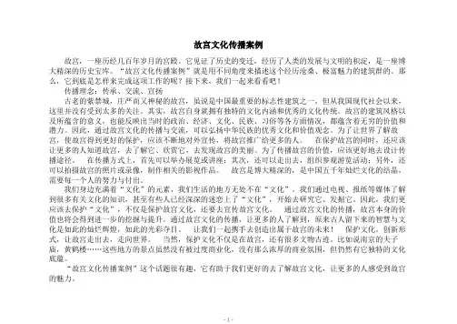 故宫文化传播案例