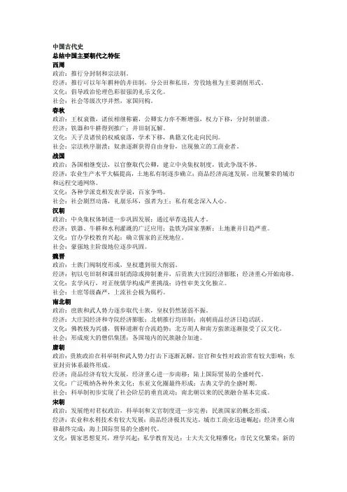 时代特征总结