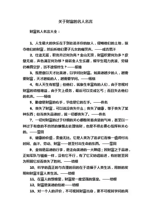 关于财富的名人名言