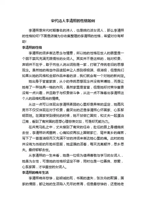 宋代诗人李清照的性格如何