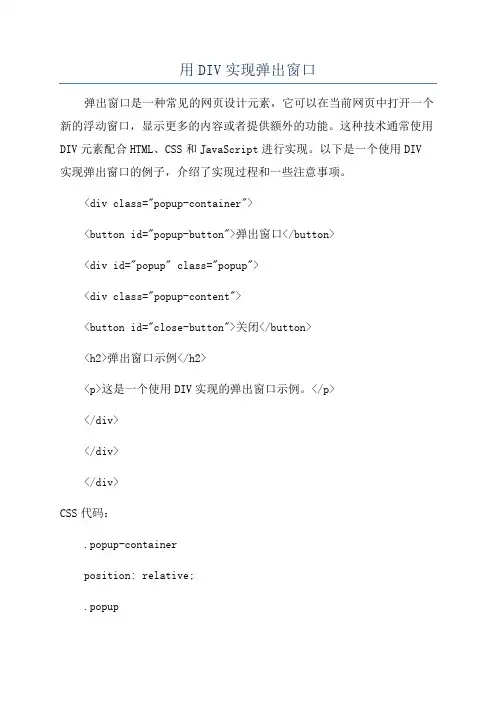 用DIV实现弹出窗口