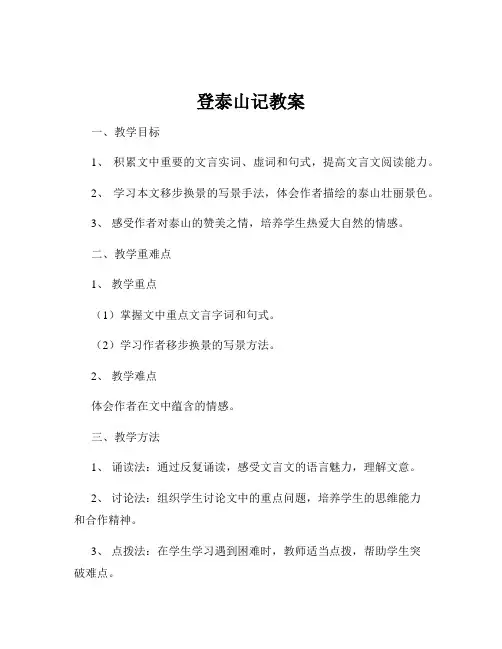登泰山记教案