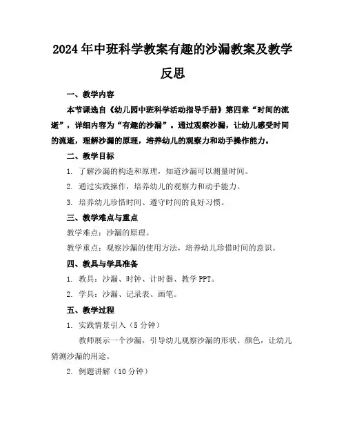 2024年中班科学教案有趣的沙漏教案及教学反思