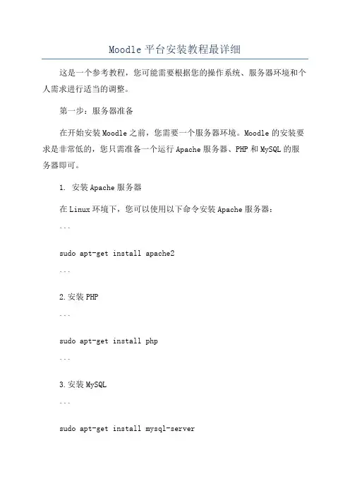 Moodle平台安装教程最详细