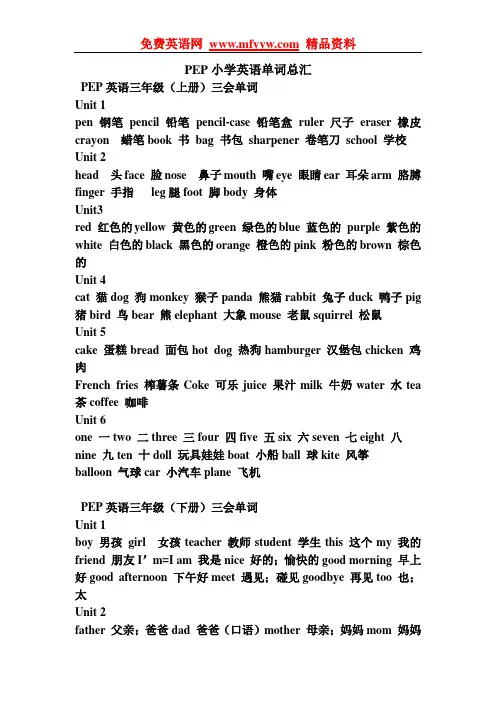 小学英语单词表总汇