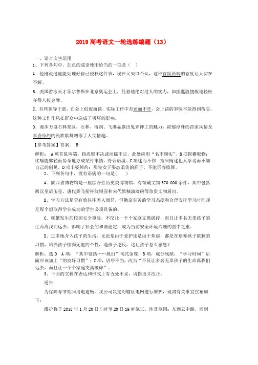 人教版2019高考语文一轮选练编题13含解析(1)