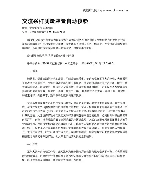 交流采样测量装置自动校验