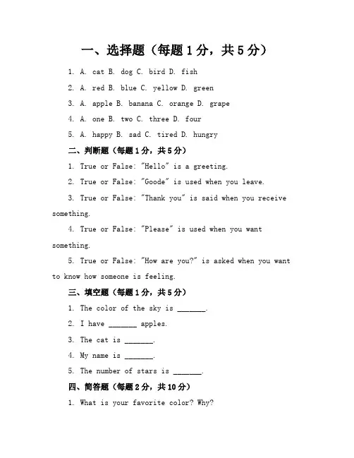 【精品】人教版小学英语一年级上册期末考卷含参考答案