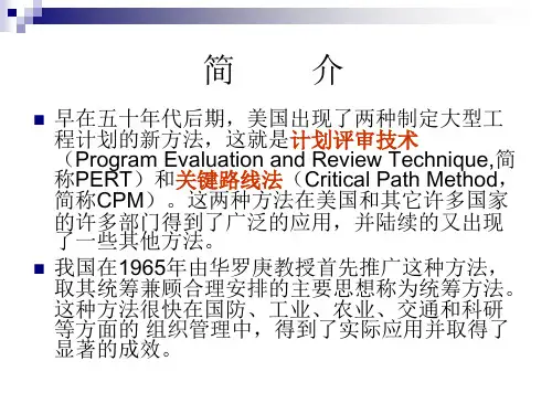 理学统筹方法
