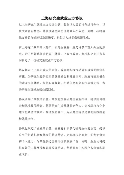 上海研究生就业三方协议
