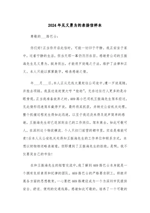 2024年见义勇为的表扬信样本(3篇)