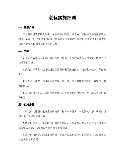 创优实施细则