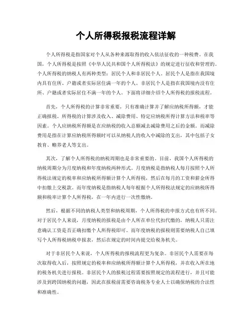 个人所得税报税流程详解
