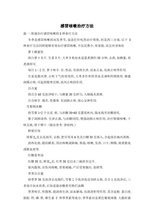 感冒咳嗽治疗方法