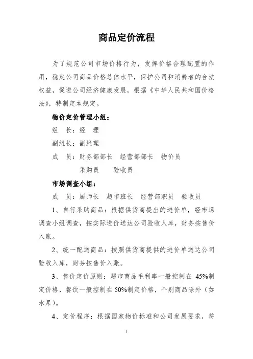 5、商品定价流程