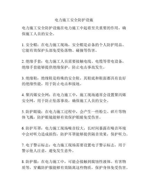 电力施工安全防护设施
