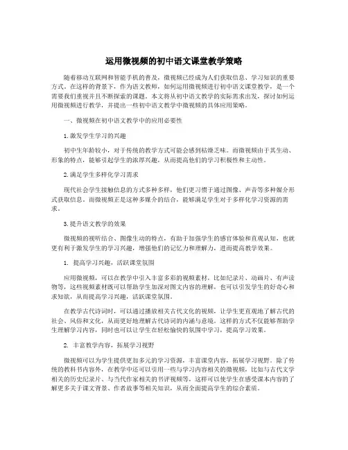 运用微视频的初中语文课堂教学策略