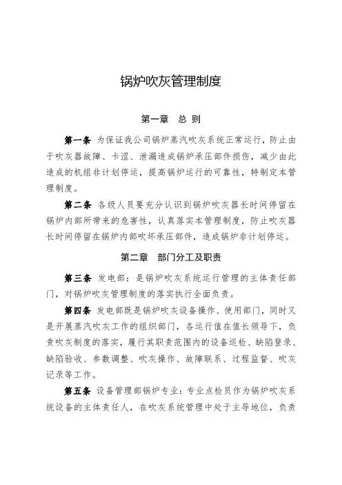 锅炉吹灰管理制度