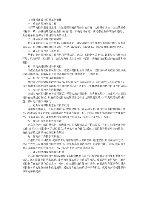 内控体系建设与监督工作安排