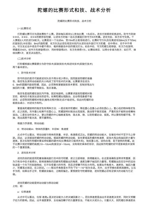 陀螺的比赛形式和技、战术分析
