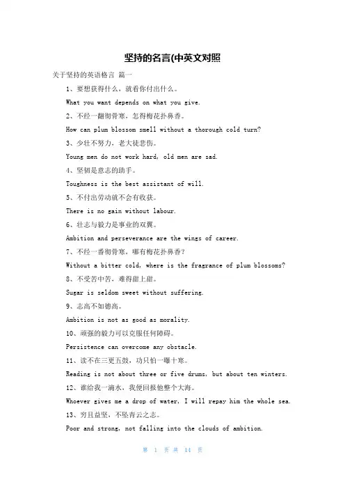 坚持的名言(中英文对照