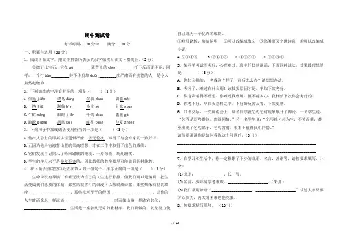 最新北师大版八年级下册语文期中测试卷及答案共3套