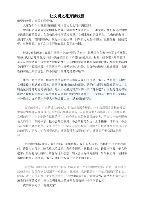让文明之花开满校园