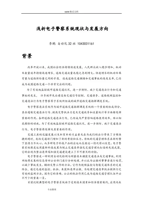 浅谈电子警察系统现状与发展方向