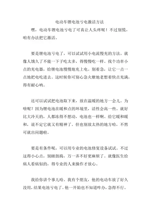 电动车锂电池亏电激活方法