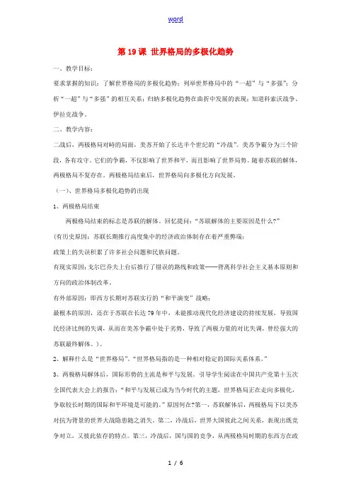 九年级历史下册 世界现代史 第6学习主题 当代世界格局的演变 第19课 世界格局的多极化趋势教学设计
