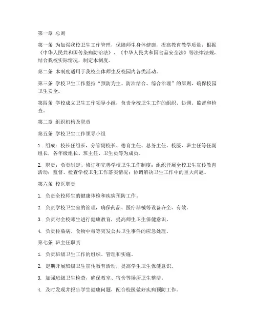中学_卫生工作管理制度